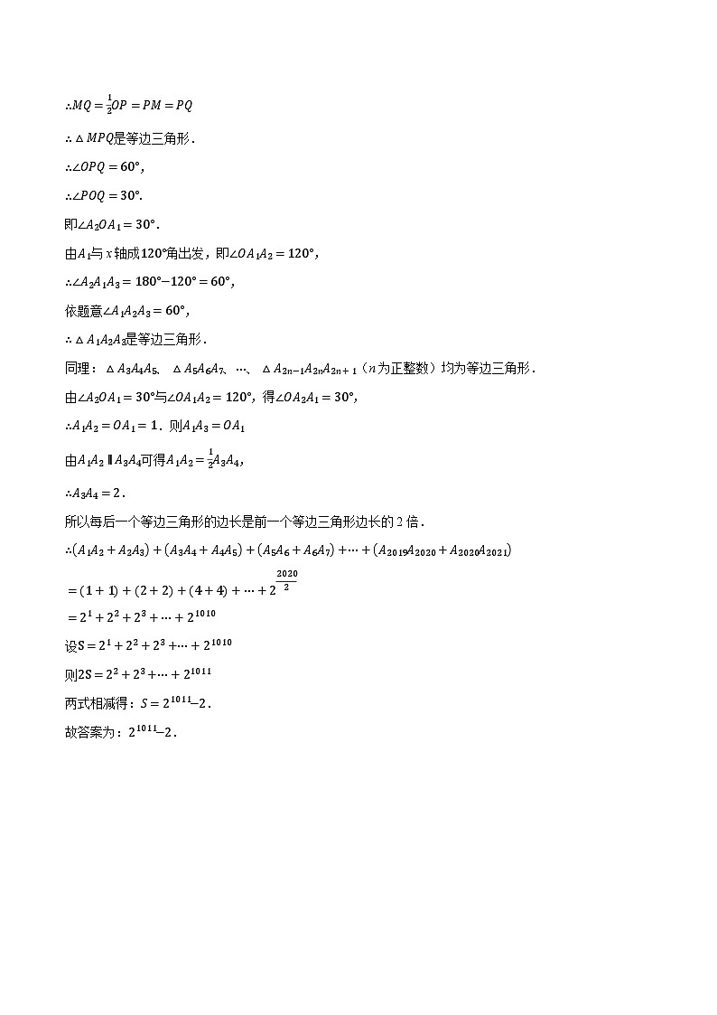 专题19.1 一次函数的规律探究问题（压轴题专项讲练）（人教版）（解析版）第2页