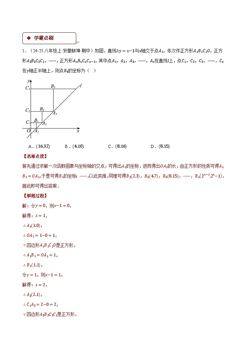 专题19.1 一次函数的规律探究问题（压轴题专项讲练）（人教版）（解析版）第3页