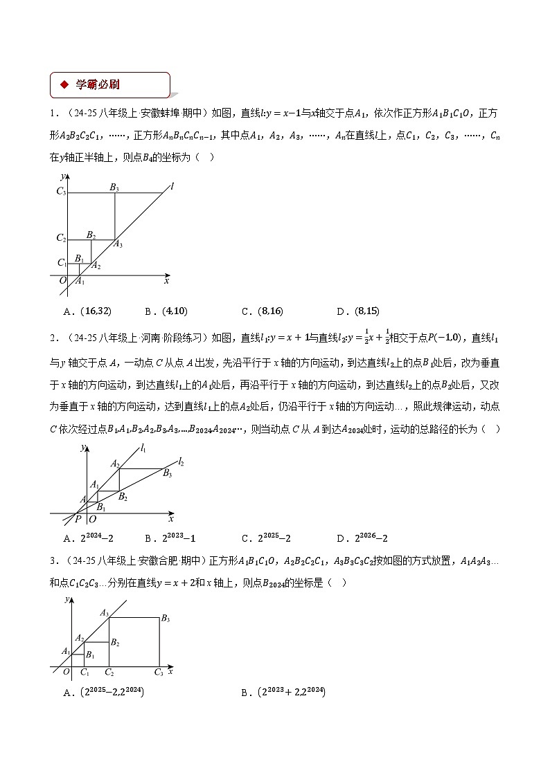 专题19.1 一次函数的规律探究问题（压轴题专项讲练）（人教版）（原卷版）第3页