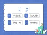 人教版（2024）數(shù)學七年級下冊 第十二章 綜合實踐《白晝時長規(guī)律的探究》 課件