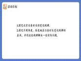 人教版（2024）數(shù)學七年級下冊 第十二章 綜合實踐《白晝時長規(guī)律的探究》 課件