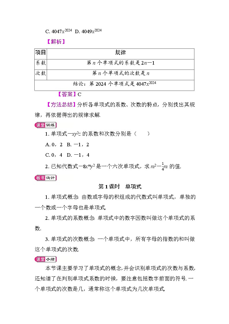 人教版（2024）七年级数学上册《第四章 整式的加减》教学设计第3页