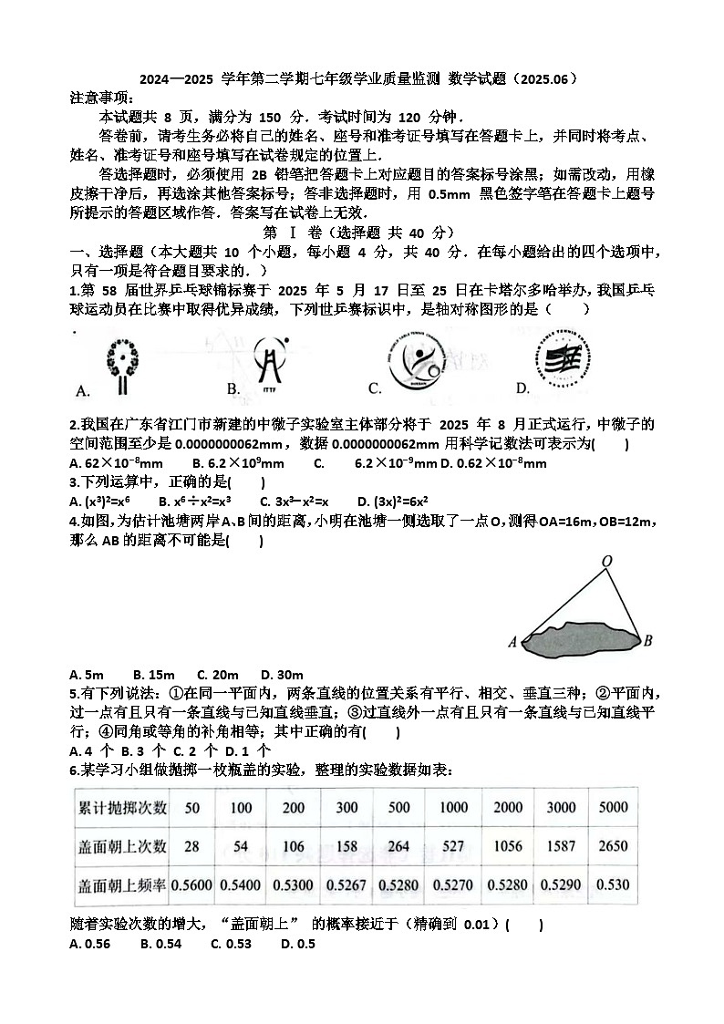 山东济南天桥区2024-2025 学年第二学期七年级数学期末考试试题（含答案)第1页