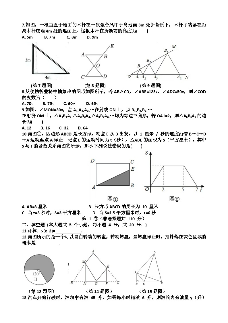 山东济南天桥区2024-2025 学年第二学期七年级数学期末考试试题（含答案)第2页