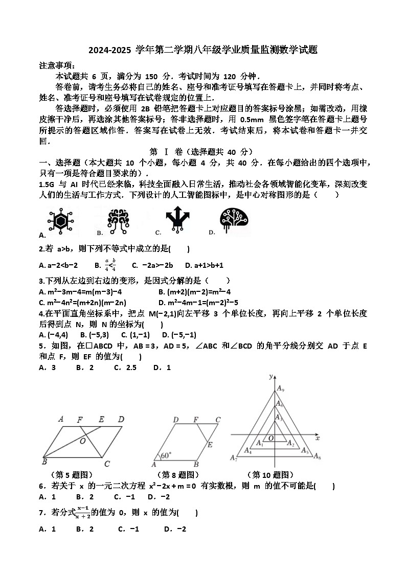 山东济南天桥区2024-2025 学年第二学期八年级数学期末考试试题（含答案)第1页