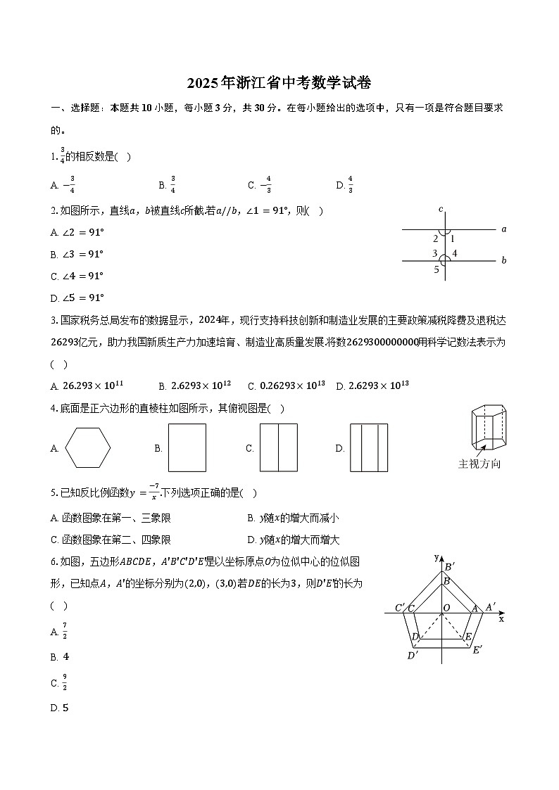 2025年浙江省中考数学试卷(含解析)-试卷下载-教习网