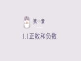 第1章 有理數(shù) 七年級(jí)上冊(cè)人教版數(shù)學(xué)課后習(xí)題精講課件