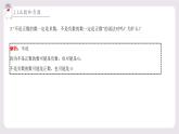 第1章 有理數(shù) 七年級(jí)上冊(cè)人教版數(shù)學(xué)課后習(xí)題精講課件