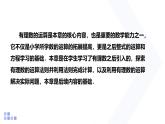 第2章 有理數(shù)的運算 人教版數(shù)學大單元整體設計課件