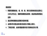 第2章 有理數(shù)的運算 人教版數(shù)學大單元整體設計課件