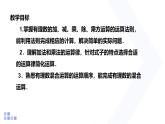 第2章 有理數(shù)的運算 人教版數(shù)學大單元整體設計課件