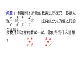 初中數(shù)學(xué)新人教版八年級上冊第18章數(shù)學(xué)活動(dòng)教學(xué)課件（2025秋）