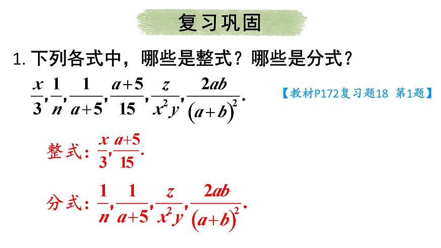初中数学新人教版八年级上册第18章复习题 18教学课件（2025秋）第2页