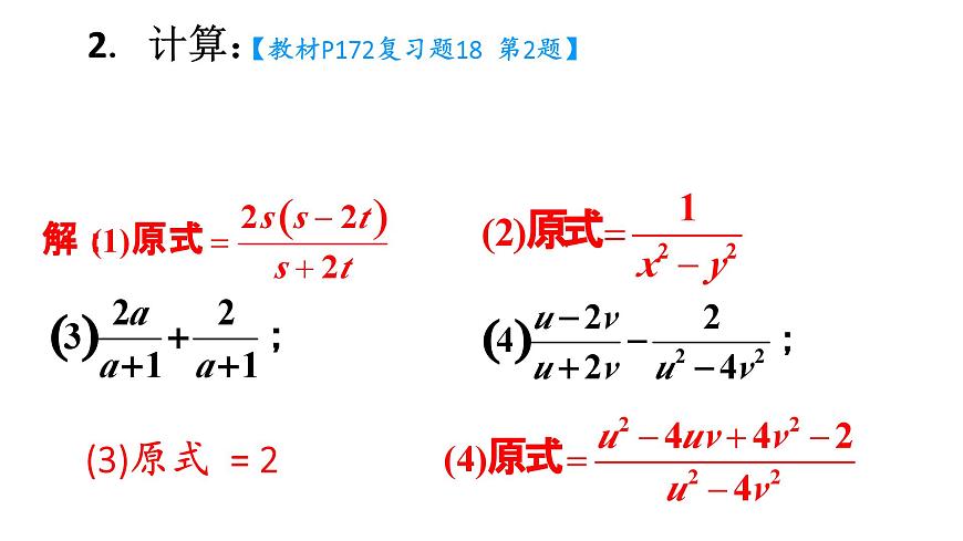 初中数学新人教版八年级上册第18章复习题 18教学课件（2025秋）第3页