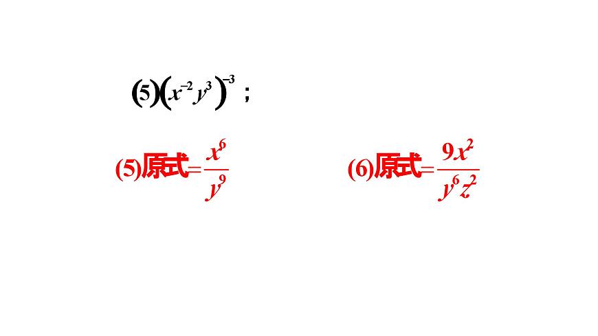 初中数学新人教版八年级上册第18章复习题 18教学课件（2025秋）第4页