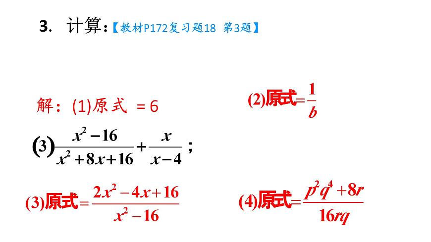初中数学新人教版八年级上册第18章复习题 18教学课件（2025秋）第5页