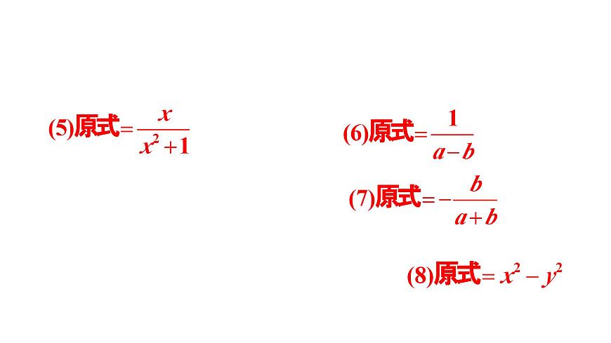 初中数学新人教版八年级上册第18章复习题 18教学课件（2025秋）第6页