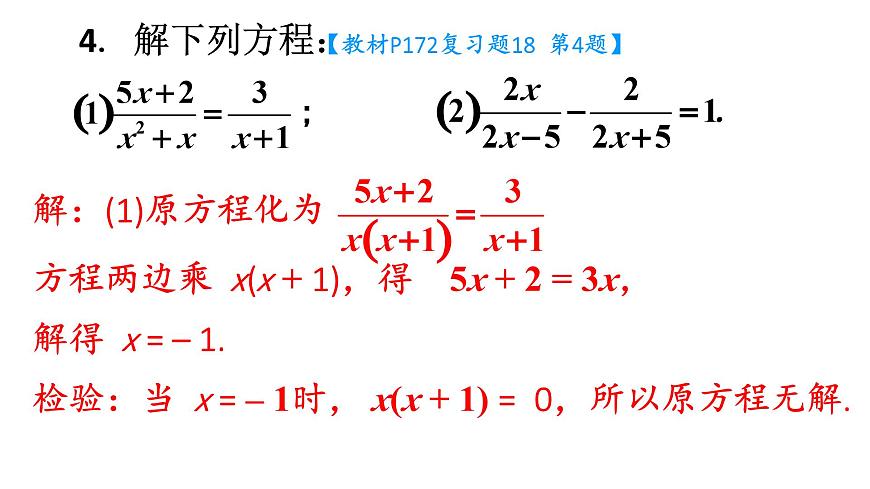 初中数学新人教版八年级上册第18章复习题 18教学课件（2025秋）第7页