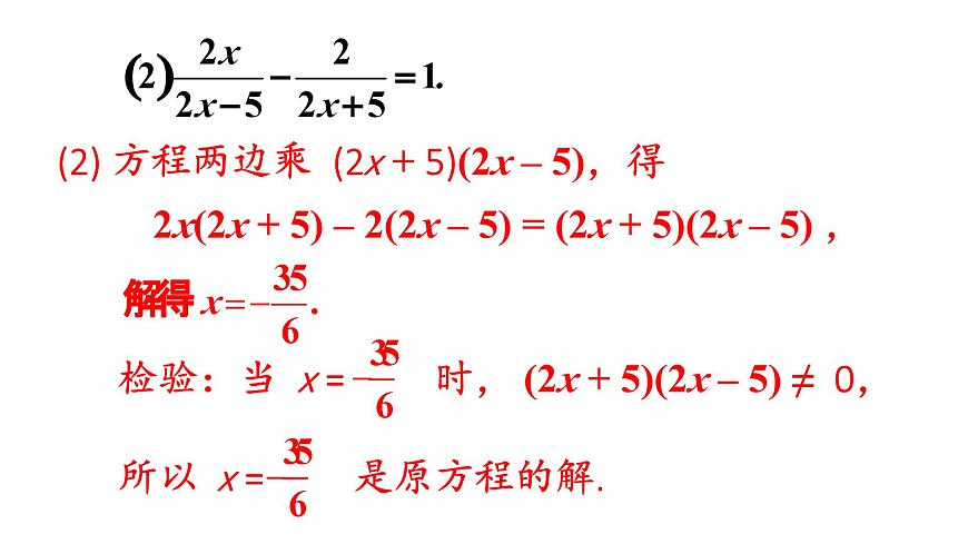初中数学新人教版八年级上册第18章复习题 18教学课件（2025秋）第8页