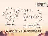 3.6 二元一次方程組的解法 課件 2025-2026學(xué)年湘教版數(shù)學(xué)七年級(jí)上冊(cè)