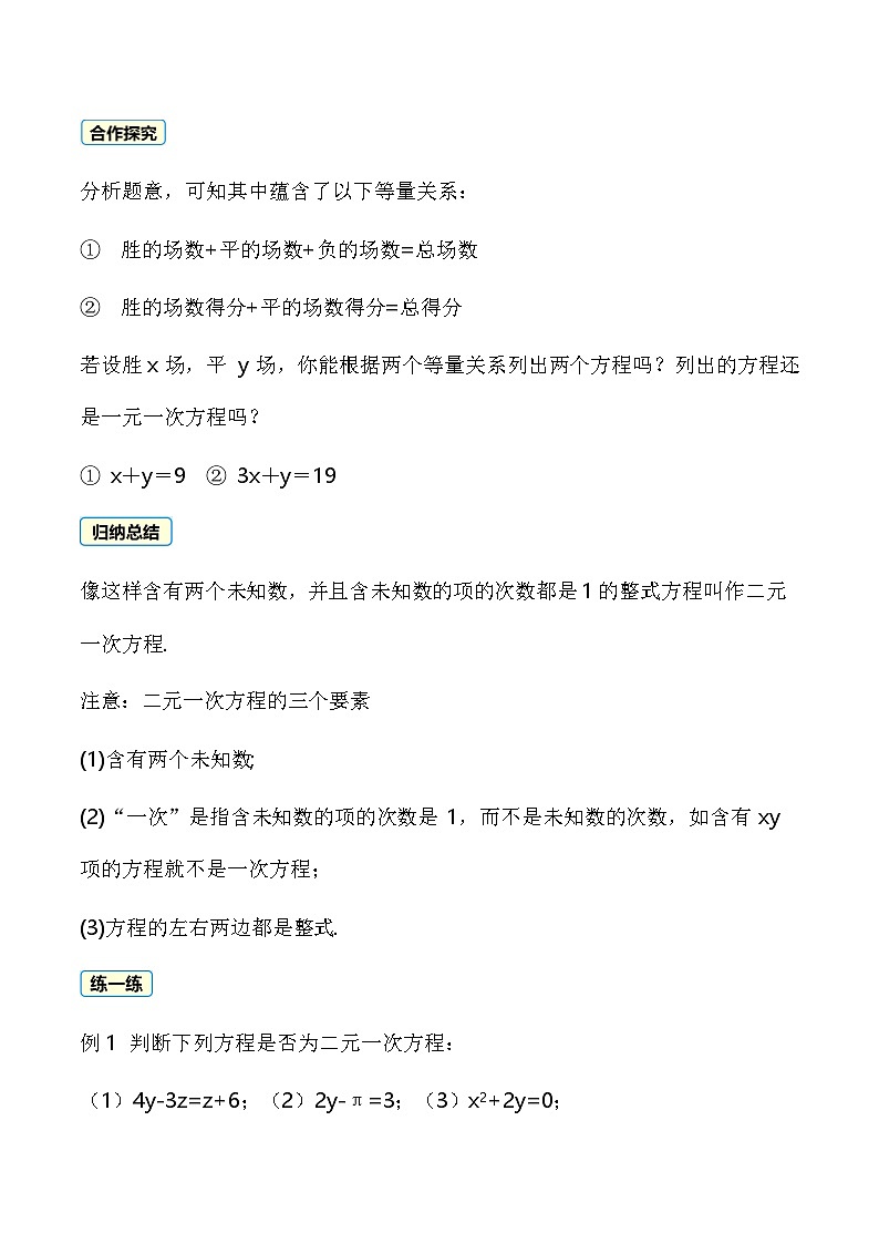 3.5 认识二元一次方程组 教案 2025-2026学年湘教版数学七年级上册第2页