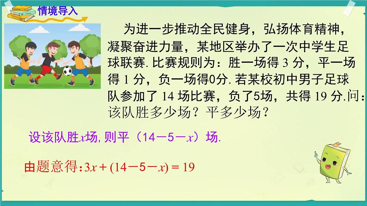 3.5 认识二元一次方程组 课件 2025-2026学年湘教版数学七年级上册第2页