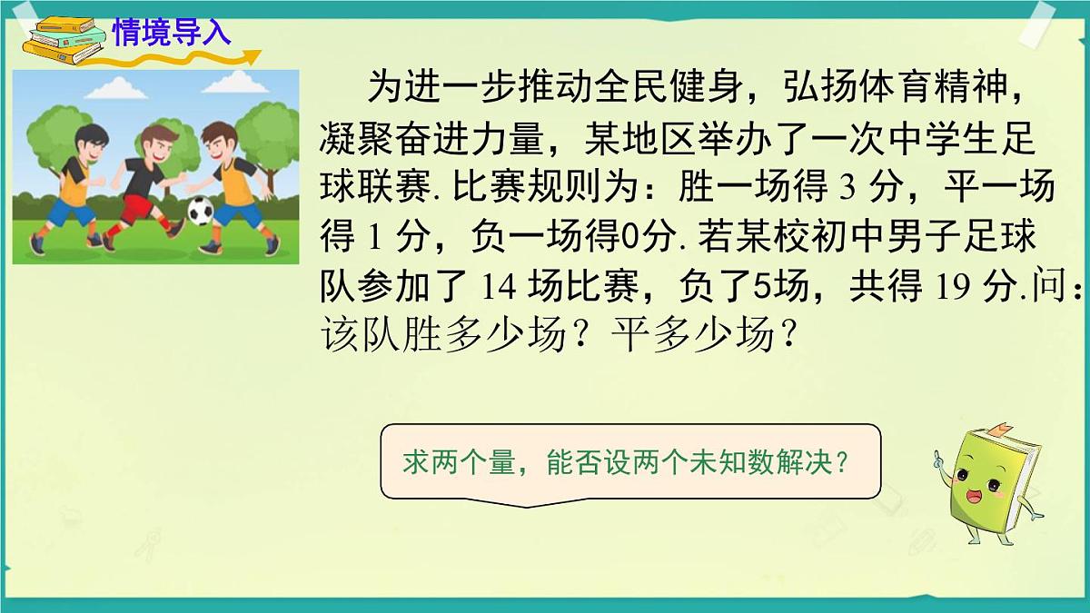 3.5 认识二元一次方程组 课件 2025-2026学年湘教版数学七年级上册第3页