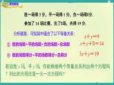 3.5 認識二元一次方程組 課件 2025-2026學年湘教版數(shù)學七年級上冊