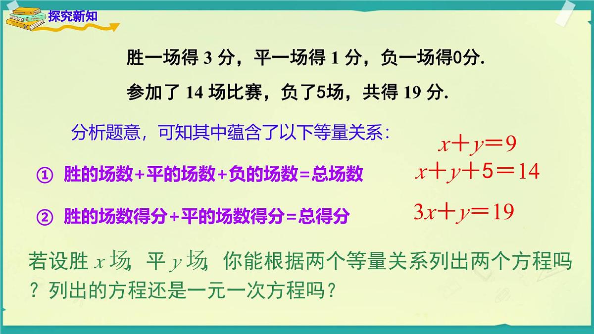 3.5 认识二元一次方程组 课件 2025-2026学年湘教版数学七年级上册第4页