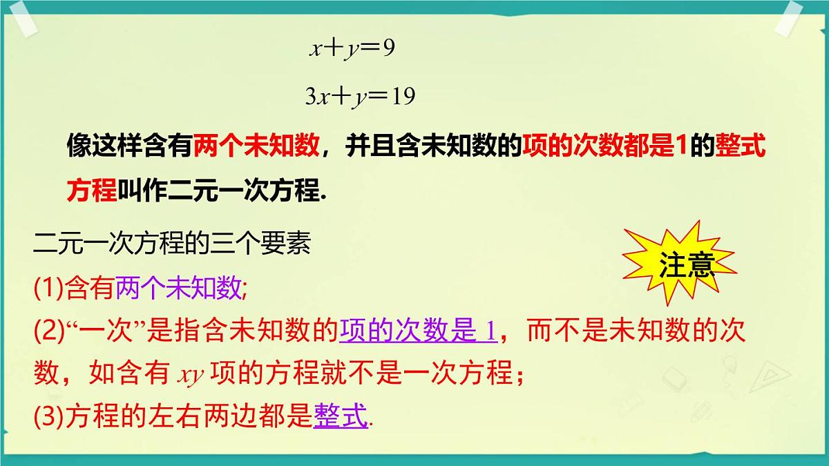 3.5 认识二元一次方程组 课件 2025-2026学年湘教版数学七年级上册第5页