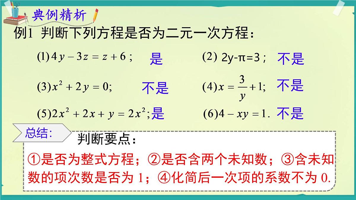 3.5 认识二元一次方程组 课件 2025-2026学年湘教版数学七年级上册第6页