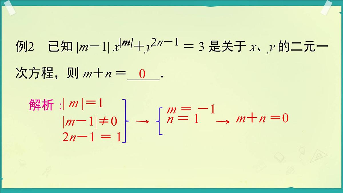 3.5 认识二元一次方程组 课件 2025-2026学年湘教版数学七年级上册第7页