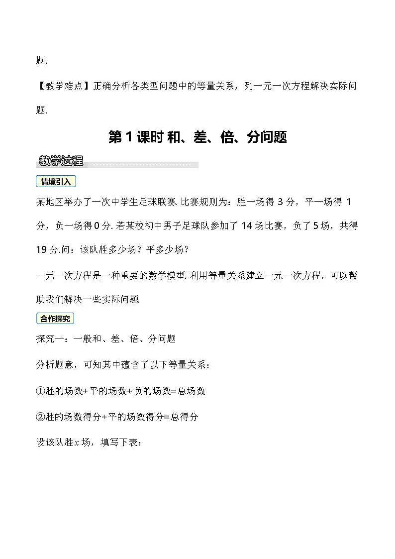 3.4 一元一次方程的应用（3课时） 教案 2025-2026学年湘教版七年级数学上册第2页