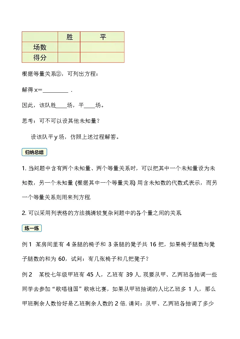 3.4 一元一次方程的应用（3课时） 教案 2025-2026学年湘教版七年级数学上册第3页
