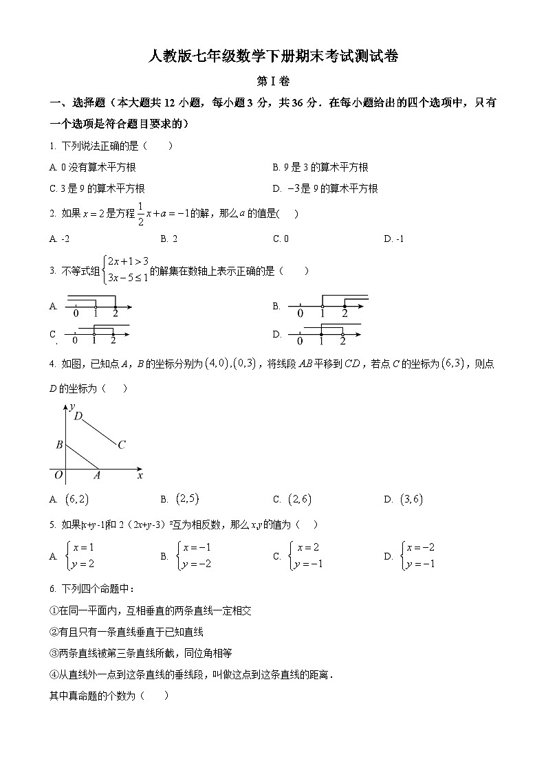 精品解析： 2024--2025学年人教版七年级数学下册期末考试测试卷 （原卷版）第1页