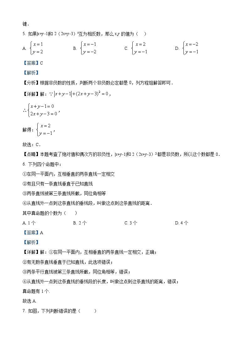 精品解析： 2024--2025学年人教版七年级数学下册期末考试测试卷 （解析版）第3页