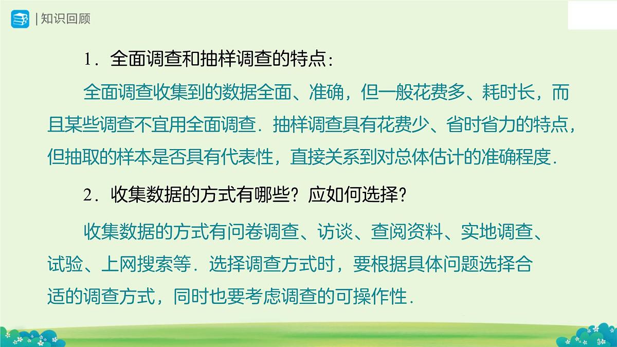 综合与实践  白昼时长规律的探究 课件 数学人教版（2024）七年级下册第2页