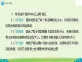 綜合與實(shí)踐  白晝時長規(guī)律的探究 課件 數(shù)學(xué)人教版（2024）七年級下冊