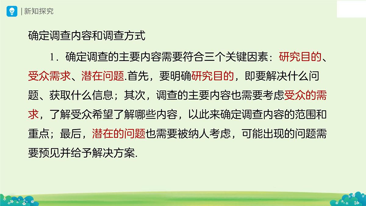 综合与实践  白昼时长规律的探究 课件 数学人教版（2024）七年级下册第8页