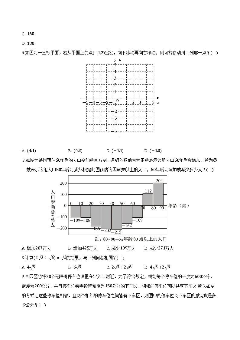 2025年台湾省中考数学试卷(含答案)第2页