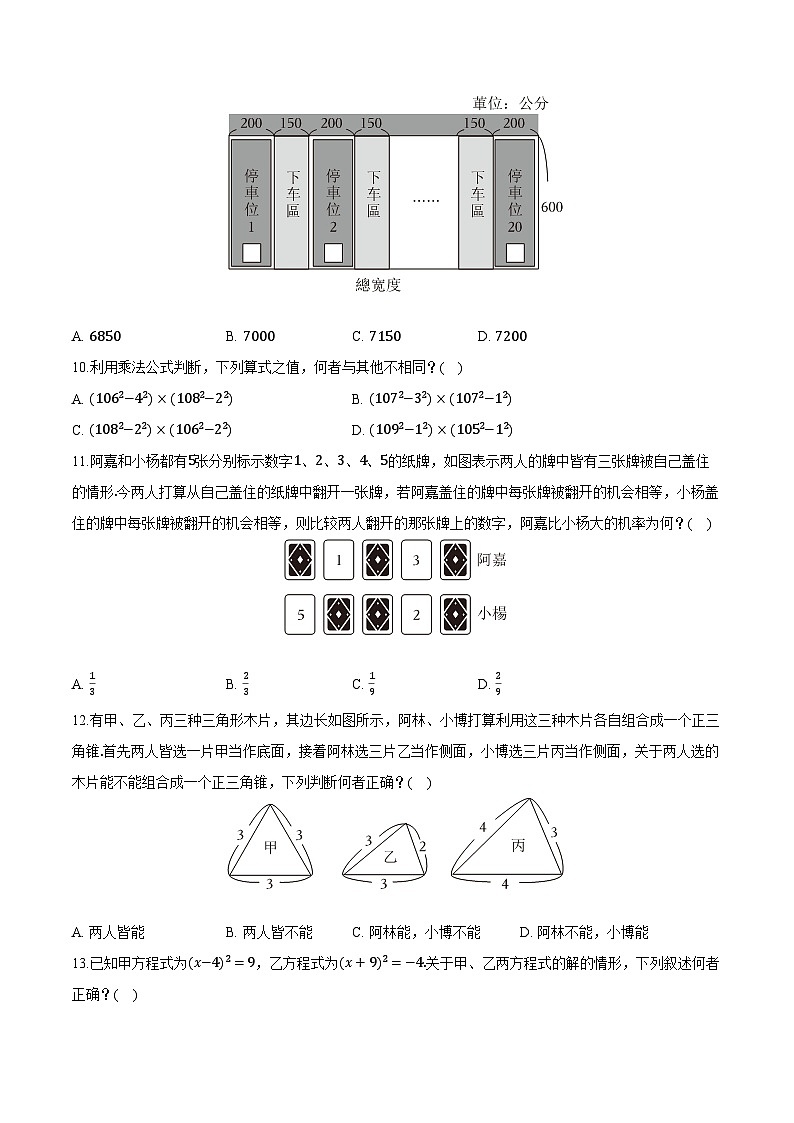 2025年台湾省中考数学试卷(含答案)第3页