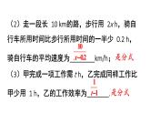 初中數(shù)學(xué)新人教版八年級上冊 18.1習(xí)題教學(xué)課件（2025秋）