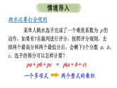 初中數(shù)學(xué)新人教版八年級(jí)上冊(cè)17.1第1課時(shí) 用提公因式法分解簡單的因式教學(xué)課件（2025秋）