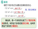 初中數(shù)學(xué)新人教版八年級(jí)上冊(cè)17.1第1課時(shí) 用提公因式法分解簡單的因式教學(xué)課件（2025秋）