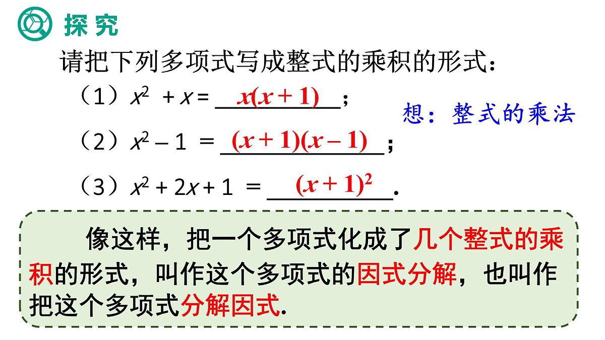 初中数学新人教版八年级上册17.1第1课时 用提公因式法分解简单的因式教学课件（2025秋）第5页