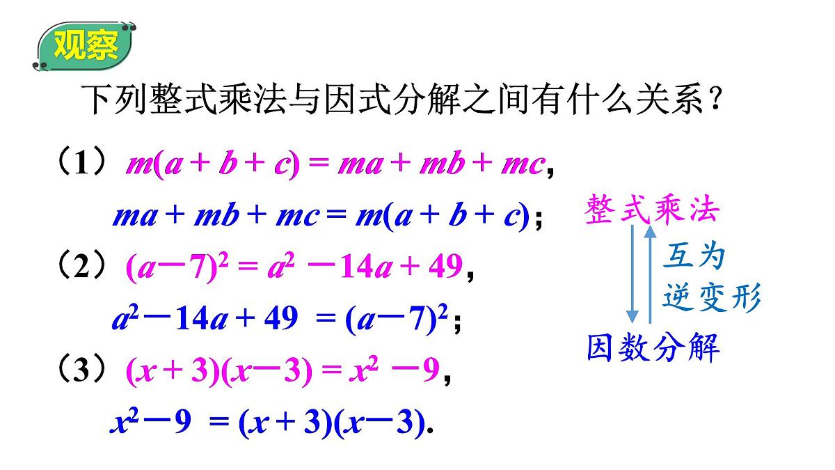 初中数学新人教版八年级上册17.1第1课时 用提公因式法分解简单的因式教学课件（2025秋）第6页