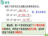 17.1.1 用提公因式法分解簡單的因式（課件）2025-2026學(xué)年人教版八年級(jí)數(shù)學(xué)上冊(cè)