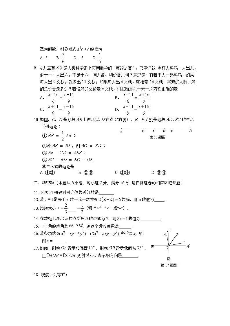 安徽省黄山市2023-2024学年七年级上学期期末考试数学试题（有答案）第2页