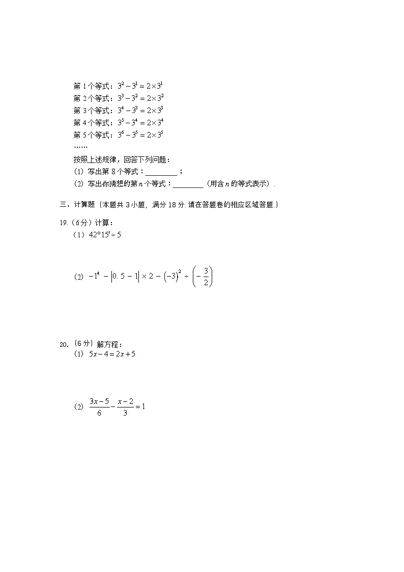 安徽省黄山市2023-2024学年七年级上学期期末考试数学试题（有答案）第3页