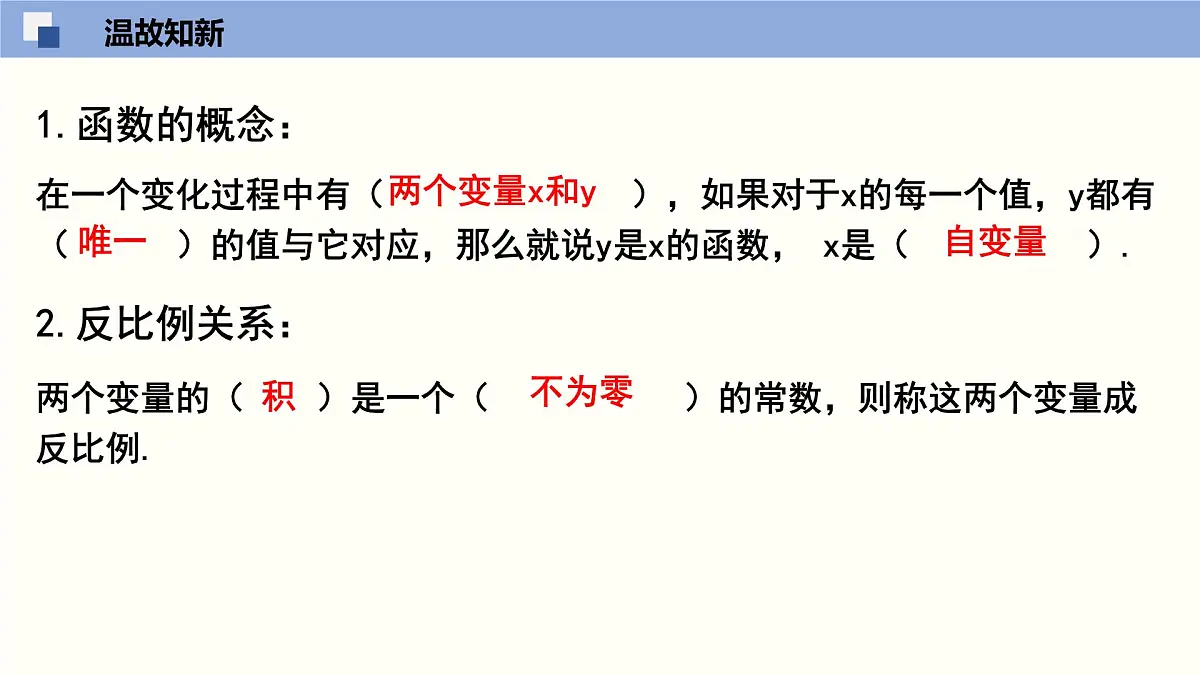 华师版八年级下册数学17.4 反比例函数（第1课时）（同步课件）第3页